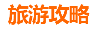 长治壶关冬季旅游攻略：冰雪奇缘与古韵风情
