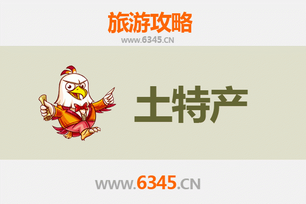 长治壶关旅游必带土特产推荐 | 资深博主精选清单