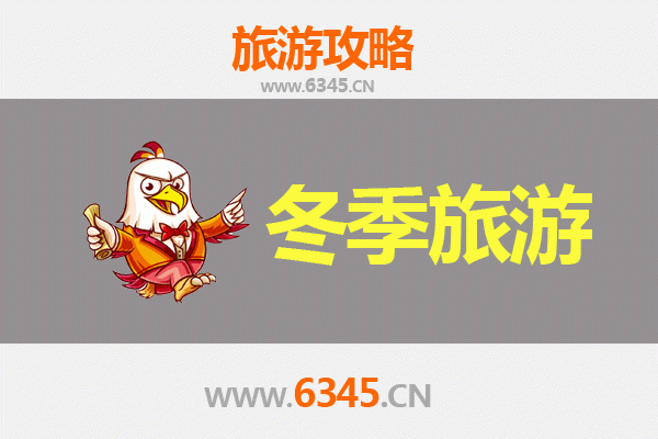 长治壶关冬季旅游攻略：冰雪奇缘与古韵风情